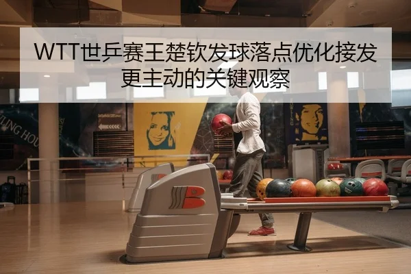 shi-ping-sai-wang-chu-qin-fa-qiu-luo-dian-you-hua-jie-fa-geng-zhu-dong-de-guan-jian-guan-cha-2-163.jpg